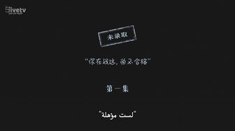 [Laroza Now] The Early Spring الحلقة 1 مترجمة